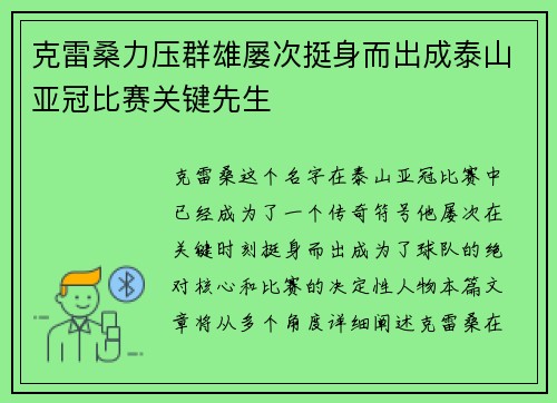 克雷桑力压群雄屡次挺身而出成泰山亚冠比赛关键先生 克雷桑力压群雄屡次挺身而出成泰山亚冠比赛关键先生