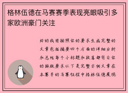 格林伍德在马赛赛季表现亮眼吸引多家欧洲豪门关注 格林伍德在马赛赛季表现亮眼吸引多家欧洲豪门关注