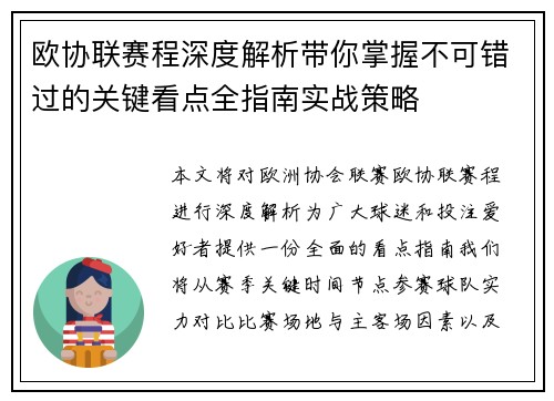 欧协联赛程深度解析带你掌握不可错过的关键看点全指南实战策略 欧协联赛程深度解析带你掌握不可错过的关键看点全指南实战策略