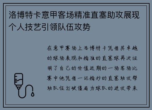 洛博特卡意甲客场精准直塞助攻展现个人技艺引领队伍攻势 洛博特卡意甲客场精准直塞助攻展现个人技艺引领队伍攻势