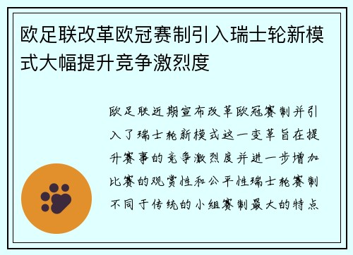 欧足联改革欧冠赛制引入瑞士轮新模式大幅提升竞争激烈度 欧足联改革欧冠赛制引入瑞士轮新模式大幅提升竞争激烈度