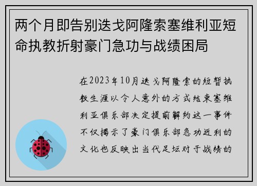 两个月即告别迭戈阿隆索塞维利亚短命执教折射豪门急功与战绩困局 两个月即告别迭戈阿隆索塞维利亚短命执教折射豪门急功与战绩困局