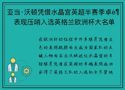 亚当·沃顿凭借水晶宫英超半赛季卓越表现压哨入选英格兰欧洲杯大名单 亚当·沃顿凭借水晶宫英超半赛季卓越表现压哨入选英格兰欧洲杯大名单