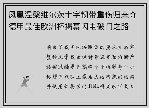 凤凰涅槃维尔茨十字韧带重伤归来夺德甲最佳欧洲杯揭幕闪电破门之路 凤凰涅槃维尔茨十字韧带重伤归来夺德甲最佳欧洲杯揭幕闪电破门之路